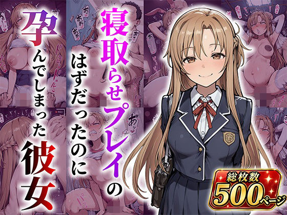 【エロ同人】寝取られの甜蜜な夜に巨乳彼女が中出しを受ける純愛系ラブラブフェラｗ