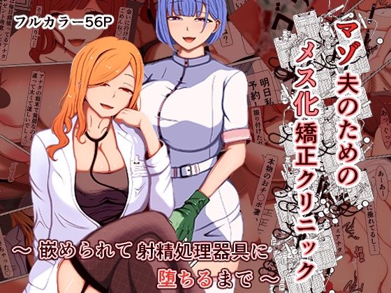 【エロ同人】寝取られナースの潮吹きアナル中出しを堕とす背徳セックスの夜ｗ