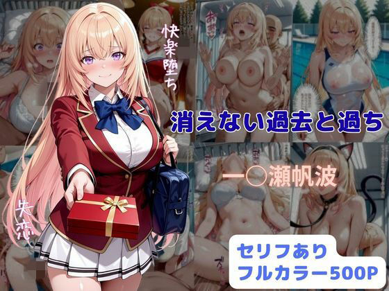 【エロ同人】制服美少女の巨乳を狙う彼女を寝取られた男性の夜…学園の快楽堕ちとNTRが絡む3Pもある展開ｗ