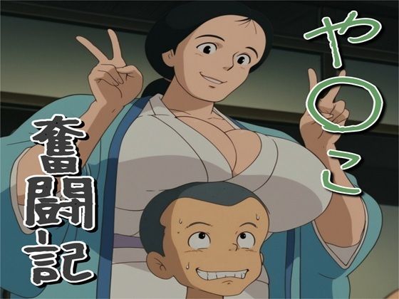【エロ同人】人妻の美巨乳が秘めた背徳の夜、寝取られ覚悟で中出しとパイズリを貪る密会セックスｗ