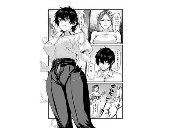 【エロ同人】巨大な胸を持つ美少女の性転換相手に中出しづくしの濃密プレイを楽しむｗ