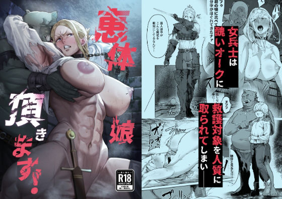 【エロ同人】筋肉戦士と異種姦の夜、巨乳ヒロインと激しい戦闘エロが交差する中出しセックス！
