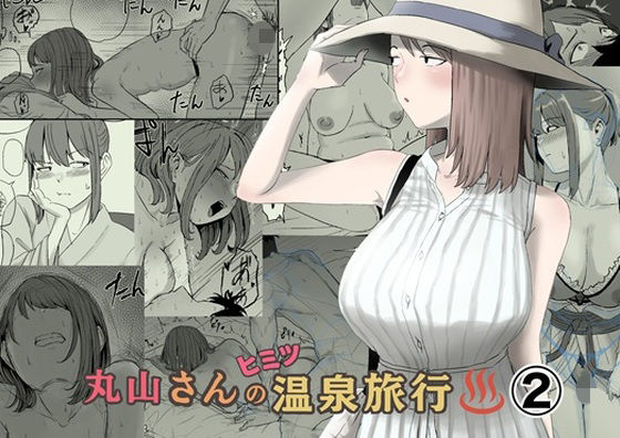 【エロ同人】人妻の親友が温泉旅館で隠れた浮気を見抜き、彼の秘密を奪われる背徳の夜ｗ