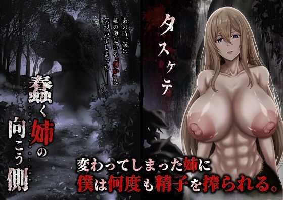 【エロ同人】姉と母の異種触手に絡まれ、実姉が崩れる近親系エログロの実姉凌辱！ｗ