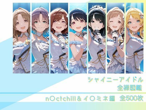 【エロ同人】アイドルの中出しアナル羞恥を抑えきれず、嫌われた私が彼女と激しく背徳プレイする話！