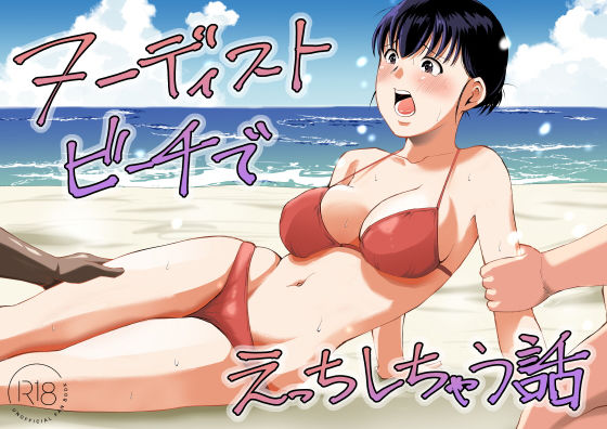 【エロ同人】寝取られ人妻が野外露出で中出しをしてしまう背徳セックスｗ