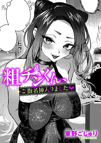 【エロ漫画】新米キャバ嬢エマさんと新人くんの夜の騎乗位フェラ再教育で射精限界突破ｗ