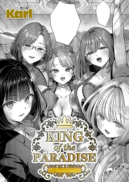 【エロ漫画】巨大OL姉さんとハーレム公開SEX 中出しとパイズリで包み込む巨乳の夜ｗ