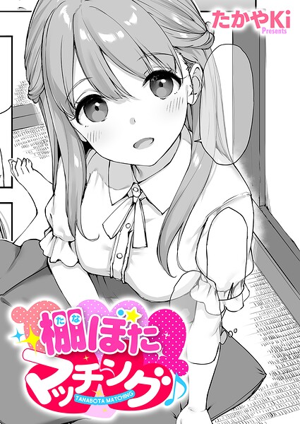 【エロ漫画】保育士の優しい微笑みと彼女からのあまあま中出し奉仕で心も体も蕩かされる夜ｗ