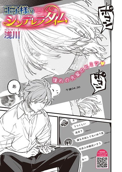 【エロ漫画】王子様のシンデレラタイムの世界観を壊さず、制服とラブ&Hを結ぶ的なお話の流れを表現したタイトルにします。 王子様のシン