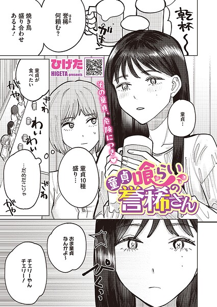 【エロ漫画】童貞青年と女子大生の純粋な想いが結ばれる緊張の夜のはじまり