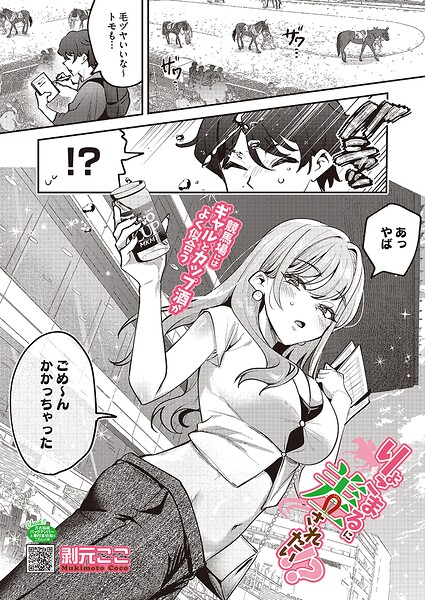 【エロ漫画】童貞男を翻弄する年上ギャルりょこまるの巨乳と初ホテルでの新馬戦セックス！