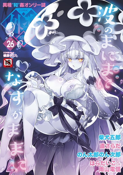 【エロ漫画】 COMIC外楽 Vol.026