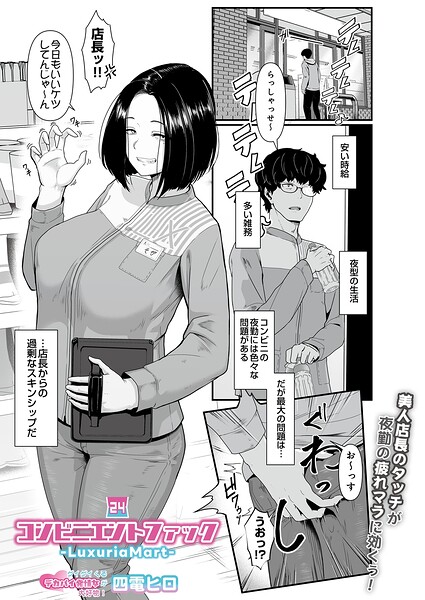 【エロ漫画】巨乳店長とバイト君の欲望が爆発するコンビニ夜勤フェラと中出し騎乗位ｗ