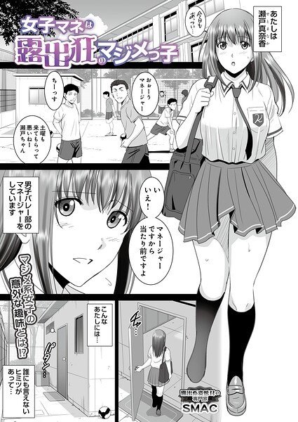 【エロ漫画】女子マネは露出癖を隠せず巨乳の彼女が部室で暴露と自慰を見せつけ中出し潮吹きを連続で誘う話ｗ
