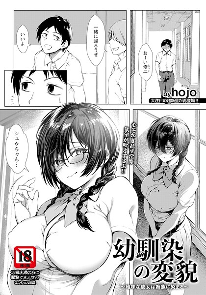 【エロ漫画】寝取られ系の幼馴染と巨乳美少女が中出しフェラで堕ちるハーレム夜戦ｗ