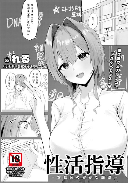 【エロ漫画】女教師の巨乳を崩す中出しフェラと潮吹きの羞恥プレイＷハードな欲望を満たす日常の密かな指導！！