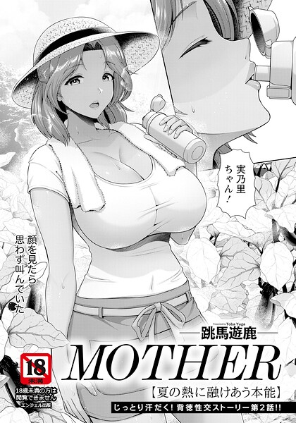 【エロ漫画】熟女の家政婦と露出デート、巨乳の肉体を重ねる禁断の夜を迎える中出しセックスｗ