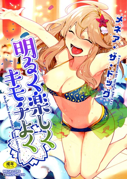 【エロ漫画】巨乳女子校生と二人きりの夜、健全すぎるほどに迫る中出しはじめての体験ｗ