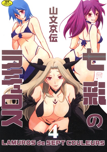 【エロ漫画】巨乳の聖女たちを相手に闇の王国へ挑む 女戦士たちの肉欲と戦いが交錯する中出し劇！