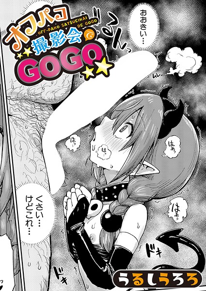 【エロ漫画】羞恥にまみれるコスプレ美少女とオトナたちの撮影会、中出しも許される終幕へｗ