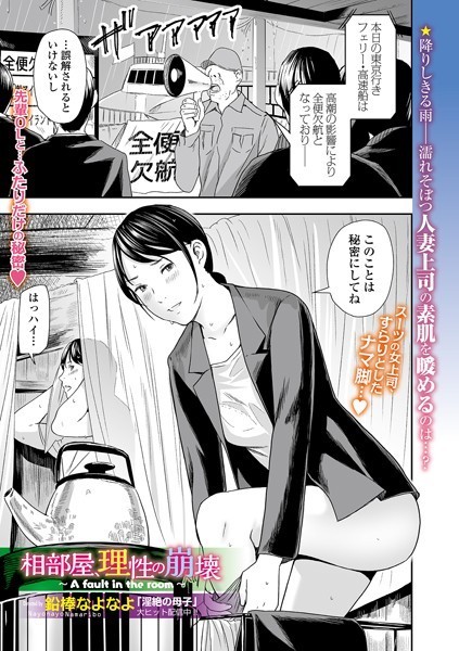 【エロ漫画】寝取られの人妻OLが秘めた欲望に堕ちる 相部屋の夜に中出しと潮吹きが生まれる瞬間！