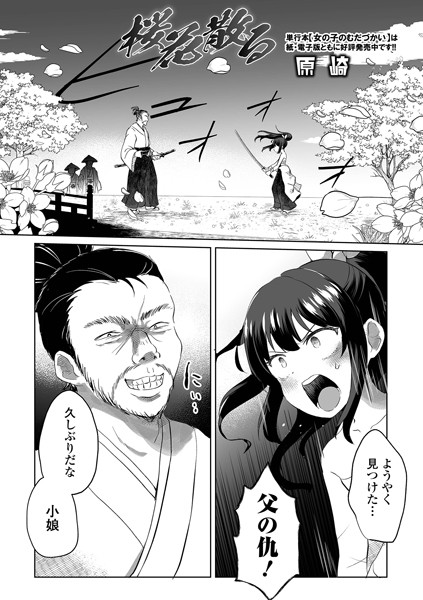 【エロ漫画】少女剣士と仇の追跡、屈辱と羞恥に染まる夜の戦い—残虐表現は避けつつ敗北と反撃を描く物語！
