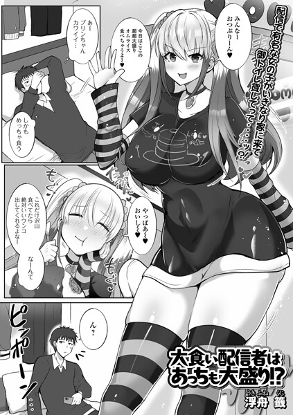 【エロ漫画】巨乳アイドルが家に来て、オトナの実験台にされる中出しと潮吹きの羞恥セックスｗ