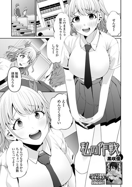 【エロ漫画】巨大乳の美少女と制服姿で惹かれ合い中出しを狙う騎乗位セックスの夜ｗ