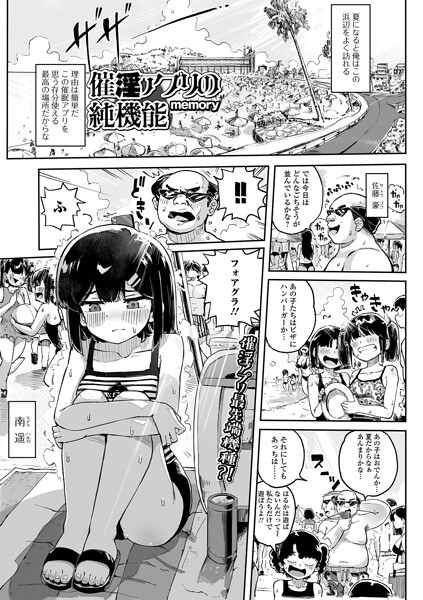 【エロ漫画】美乳の彼女と潮吹きフェラで中出し尽くす夏の露出デートの記録ｗ