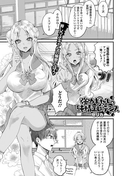 【エロ漫画】強めギャルと彼女のフェラで中出しを狙う一夜の潮吹きハーレムデート！