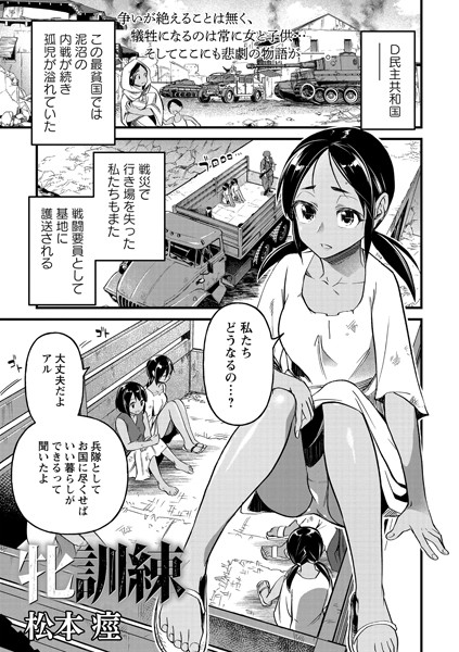 【エロ漫画】軍の厳しい検査を経て集まった美少女たちのハーレム性処理とアナル責めの夜を描く話題作ｗ