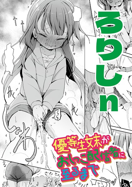 【エロ漫画】姉と妹の羞恥露出を楽しむ放尿シーンを巡るにじむ日常ｗ