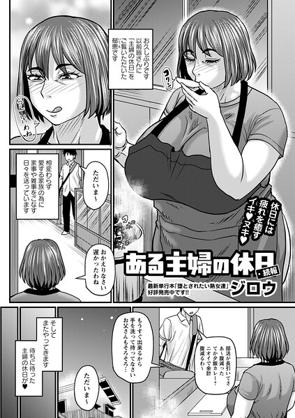 【エロ漫画】不倫の熟女と巨乳夫人が露出デートで背徳的に騎乗位とフェラを連発する中出し願望ｗ