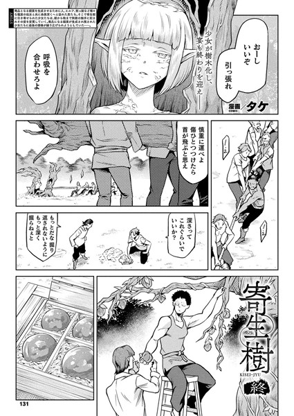 【エロ漫画】寄生樹の最終話を巡り、獣耳の美少女たちと淫らな儀式に沈む夜の闇ｗ