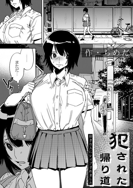 【エロ漫画】拘束と快楽に堕ちる女子校生の帰り道、影に潜む男の支配が始まる話ｗ