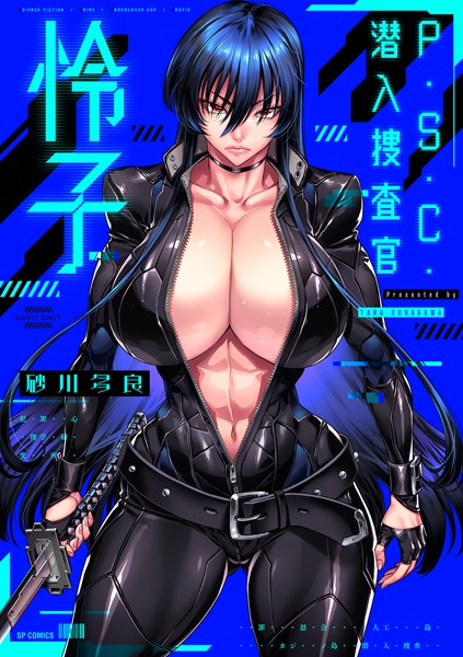 【エロ漫画】美貌の女捜査官は拘束の快楽に堕ちる 相手は巨大組織の女たちと彼女自身の危険な任務ｗ