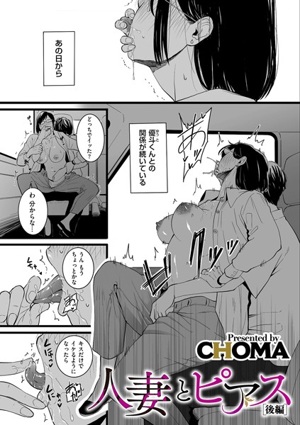 【エロ漫画】人妻とピアス 後編の隙間で堕ちる背徳の一夜、彼の指先に奪われた私の心と身体は中出しの刺激に震えるまで…！！
