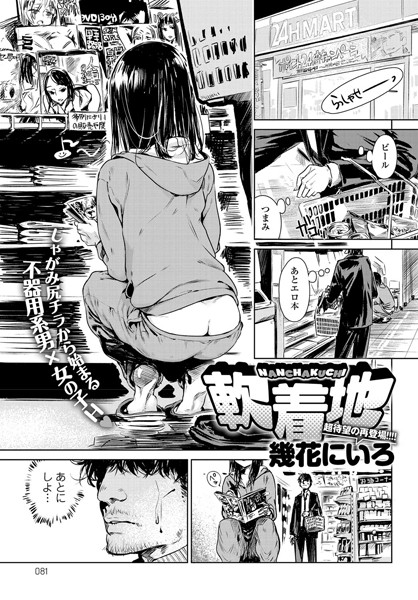 【エロ漫画】近所のジャージ女子と大人の夜が始まる—地味系男性とミホのとろける初めての関係ｗ