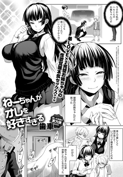 【エロ漫画】ねーちゃんがオレを好きすぎる姉の欲望を受け止める夜の近親セックス！