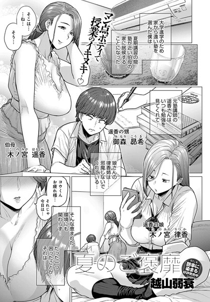 【エロ漫画】夏のご褒靡の母娘とむっちり巨乳が魅せるフェラとご褒美の連続セックスｗ