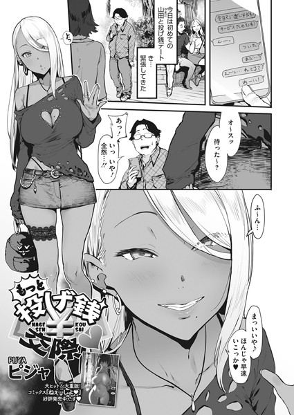 【エロ漫画】巨乳ギャルとホテルでのデート後半、彼女が見せる激しい中出しと騎乗位の快感を堪能する話だけど、押し付けず自然に繋ぐタイト