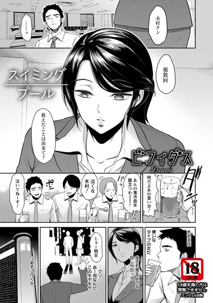 【エロ漫画】上司と競泳水着のムチムチボディをスイミングプールで堪能する日【