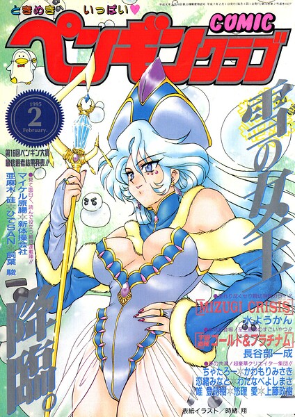 【エロ漫画】 COMICペンギンクラブ1995年2月号