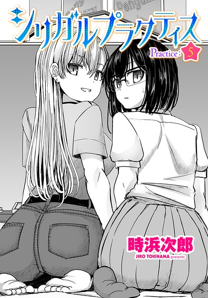 【エロ漫画】制服美少女の巨乳と中出しフェラで憧れの騎乗位を味わう時浜次郎の Practice:5風エピソード！！