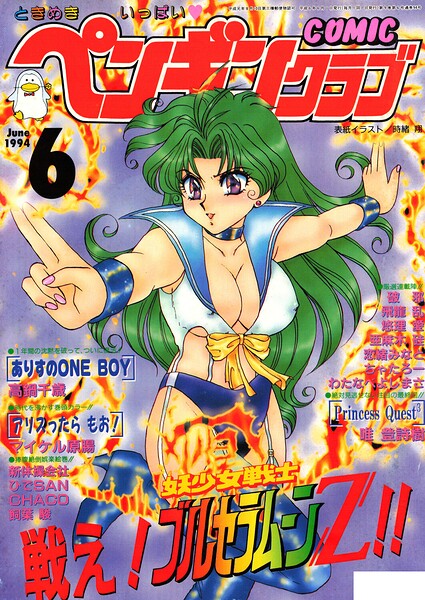 【エロ漫画】 COMICペンギンクラブ1994年6月号