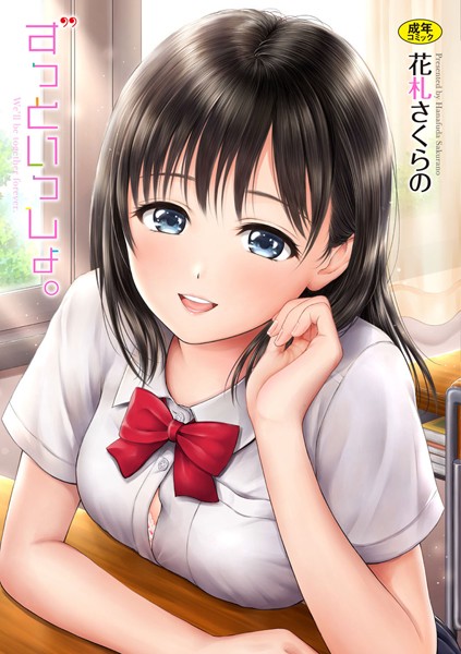 【エロ漫画】年の差カップルが互いを求めてくちゅくちゅと始まる巨乳彼女との甘く激しい夜ｗ