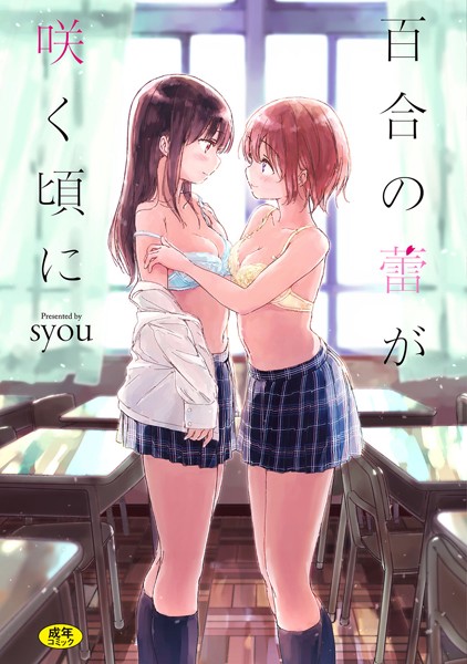 【エロ漫画】姉と妹と女教師がくり返す甘く激しい夜の性処理と中出しセックスの記憶ｗ