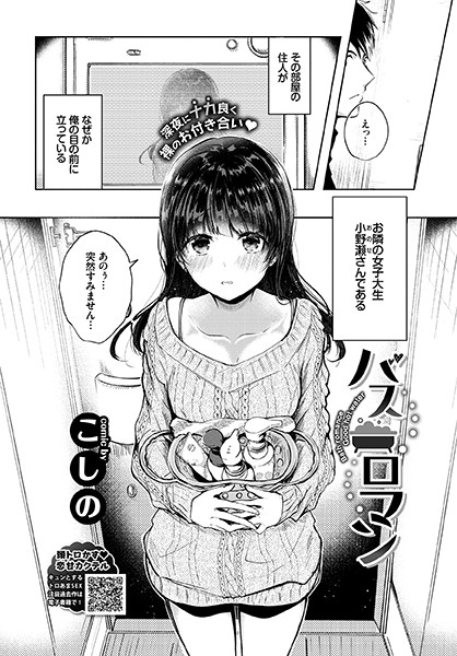 【エロ漫画】隣の女子大生と風呂場の音が導く欲望の夜 中出しとぶっかけで溺れる巨乳美人ｗ