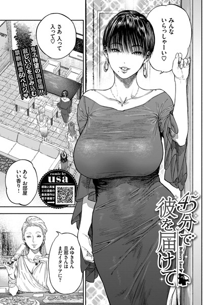 【エロ漫画】人妻の淋しい夜に現れた若きピザ配達員の誘惑 中出しと巨乳の密会ｗ